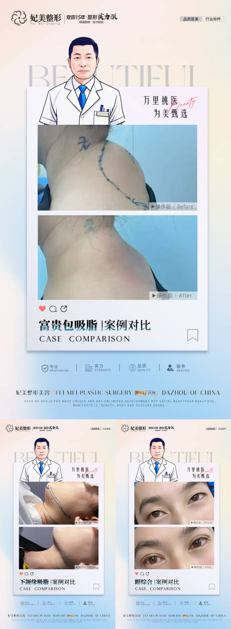 源文件下载【医美整形案例对比海报】编号：92200031002979856