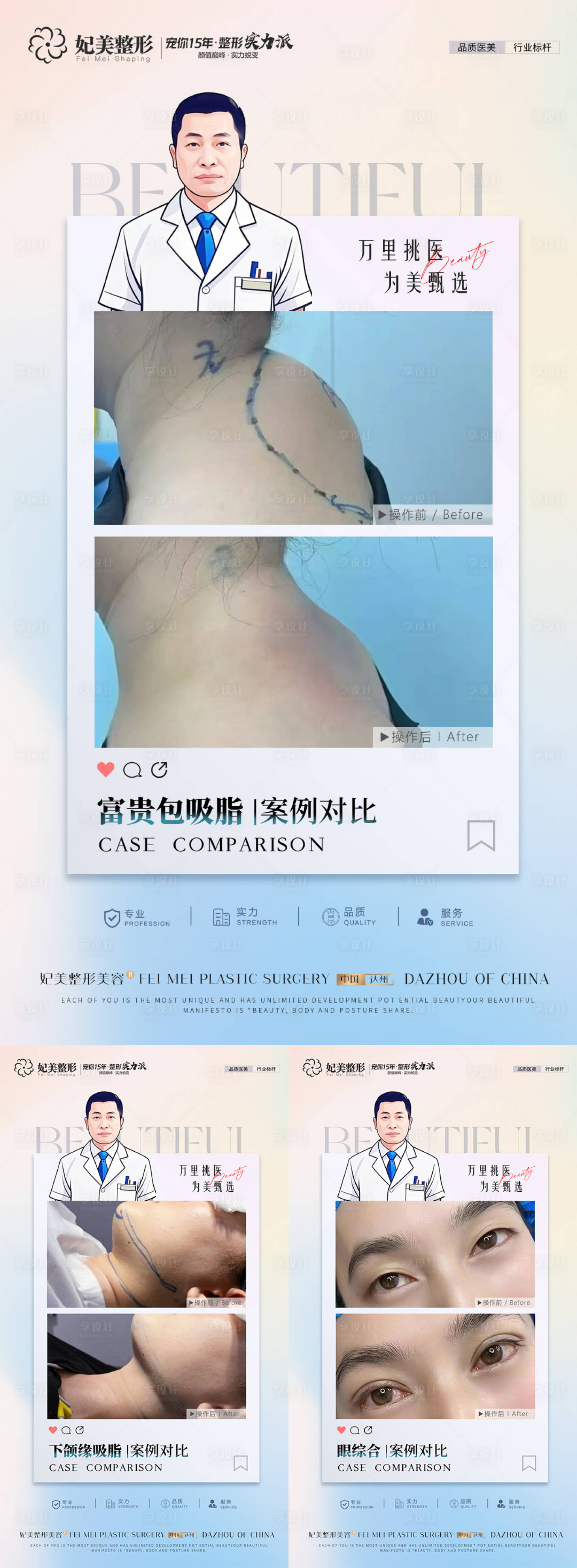 源文件下载【享设计】搜索编号：92200031002979856【医美整形案例对比海报】