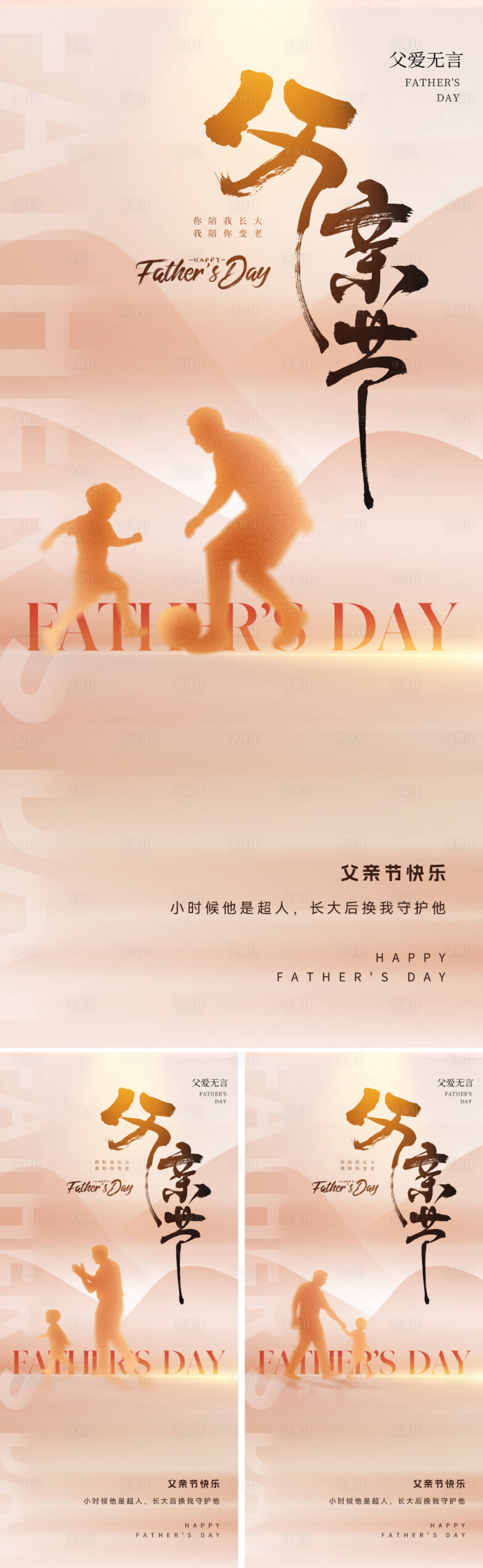 源文件下载【享设计】搜索编号：82680030979868481【地产创意父亲节海报】