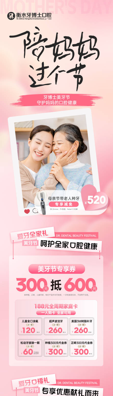 源文件下载【母亲节活动口腔美牙节长图】编号：10150030611475366