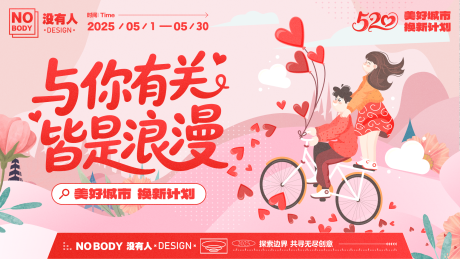 源文件下载【520情人节背景板】编号：15060030757396046