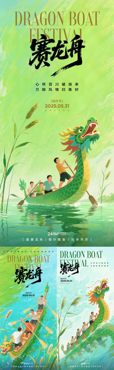 端午赛龙舟国风海报