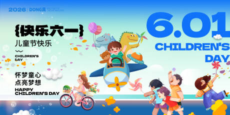 源文件下载【六一儿童节】编号：67140030644111550
