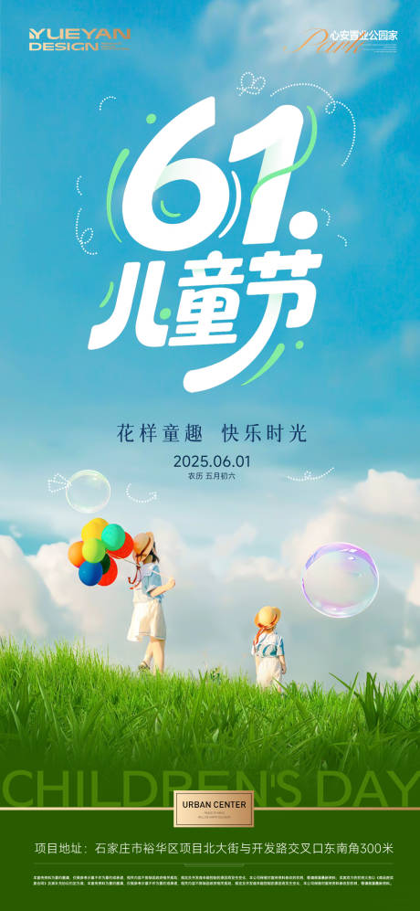 源文件下载【61儿童节海报】编号：57330030900014141