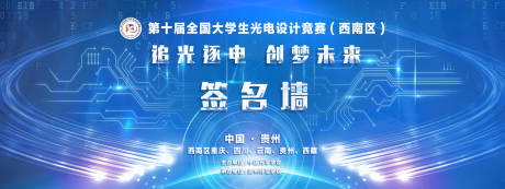 源文件下載【科技論壇主畫面背景板】編號：69830030835888184