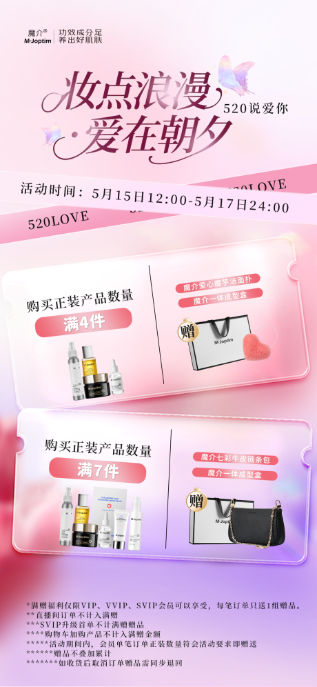 源文件下载【享设计】搜索编号：92760030645441767【520活动海报】
