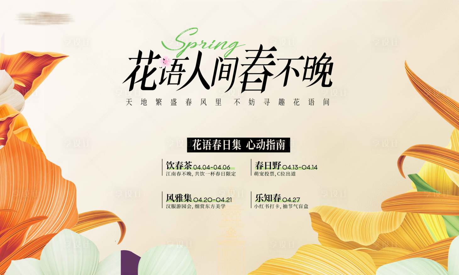 源文件下載【享設計】搜索編號：29500030728201886【地產活動主畫面】