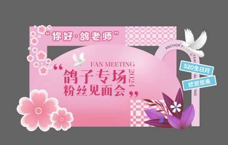 源文件下載【粉絲見面會美陳】編號：85060030733076858
