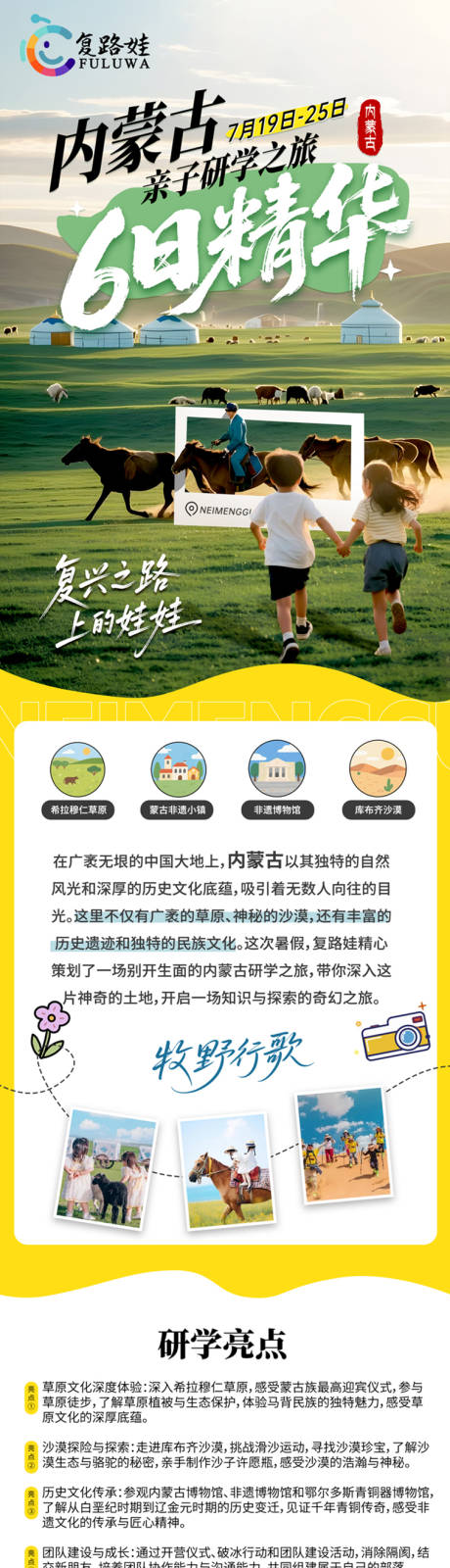 源文件下载【内蒙古6日精华游】编号：56280030820935375