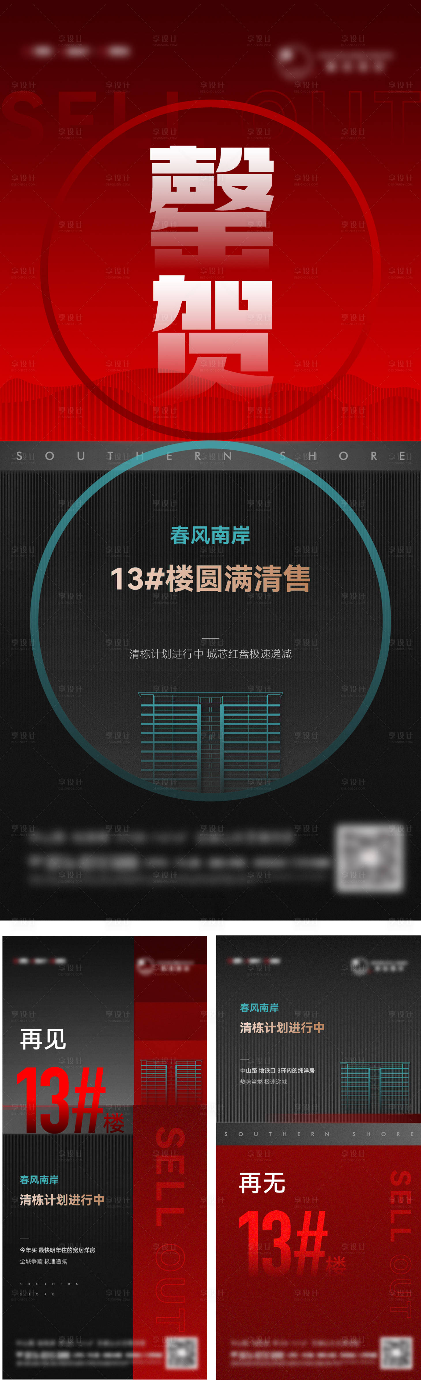 源文件下載【享設(shè)計】搜索編號：47010030996554007【熱銷海報】