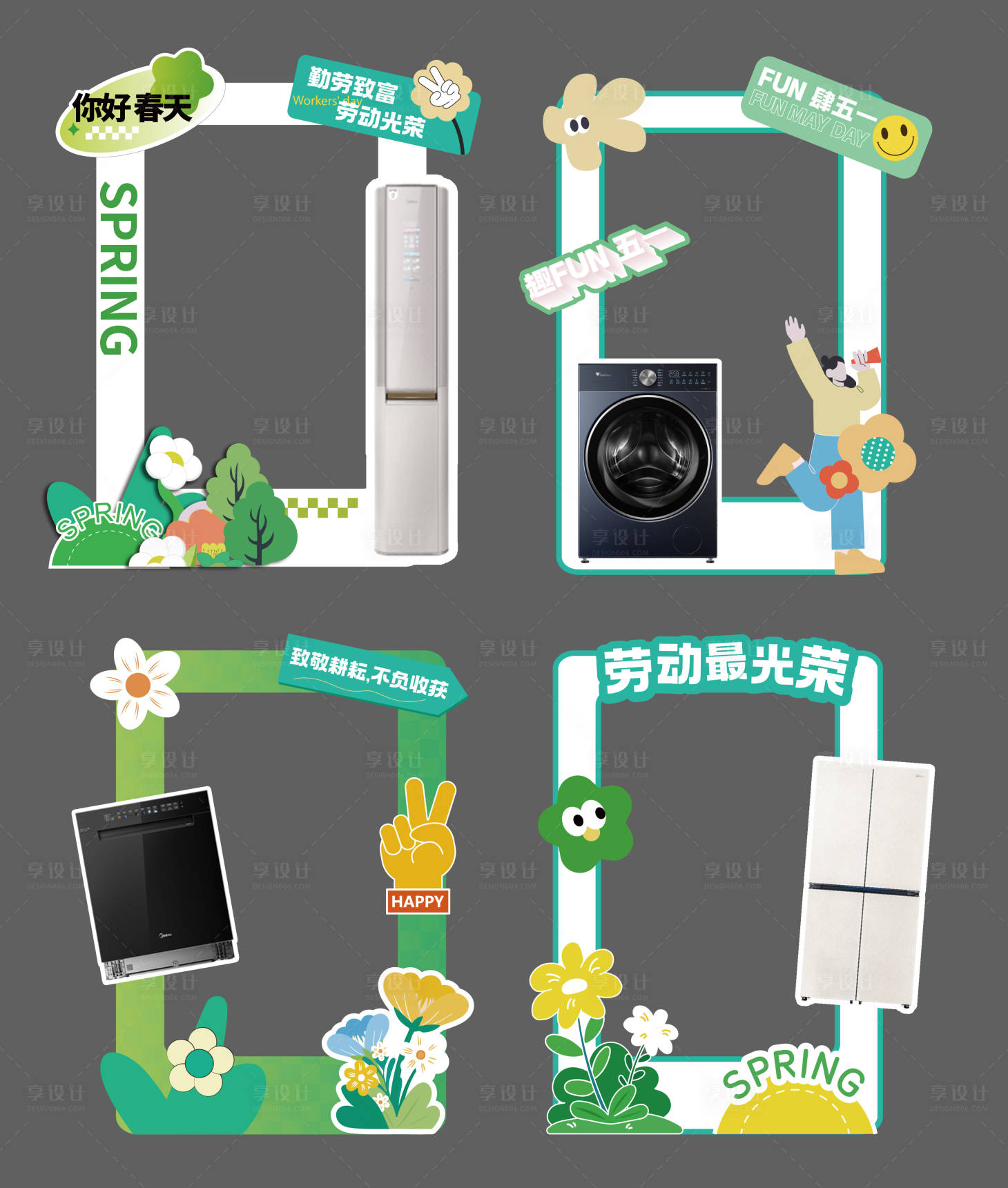 源文件下载【享设计】搜索编号：67030031083052578【五一家电拍照框】