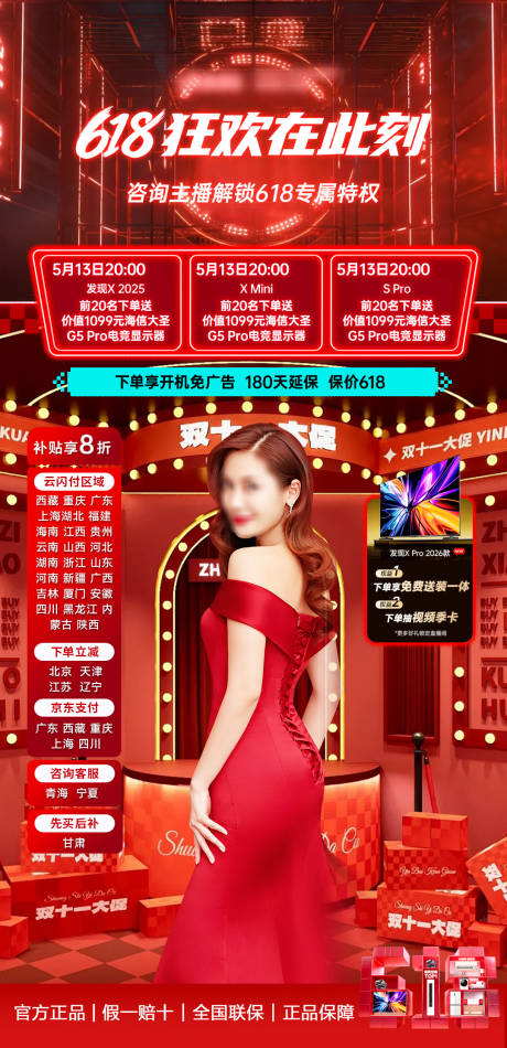 源文件下载【享设计】搜索编号：35180031033151176【618提前购开门红直播间贴片】