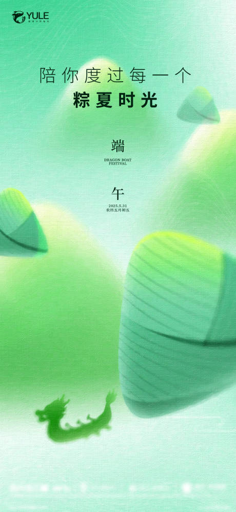 源文件下载【端午节节气海报】编号：74390030581141527