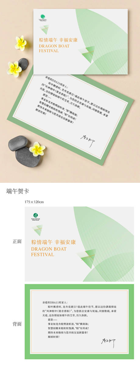源文件下载【端午贺卡】编号：79200030955853343
