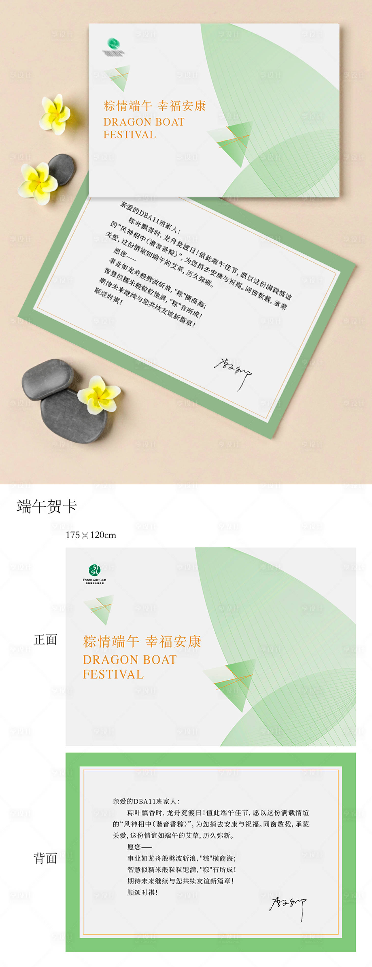 源文件下載【享設計】搜索編號：79200030955853343【端午賀卡】