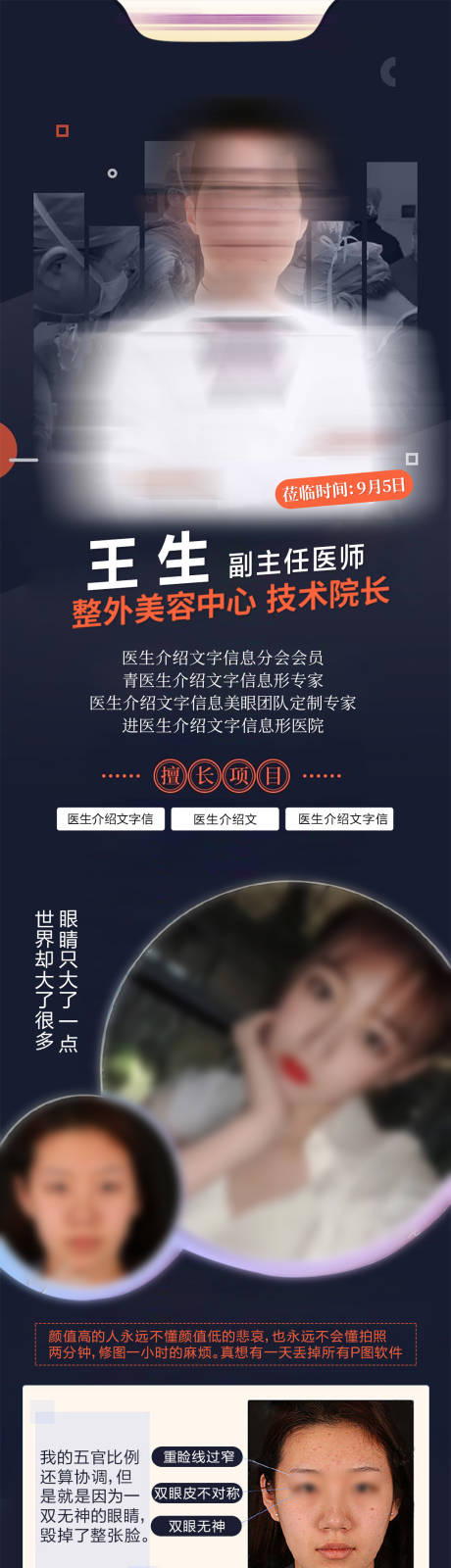 源文件下载【医美整形美眼专家长图】编号：82590030864136687