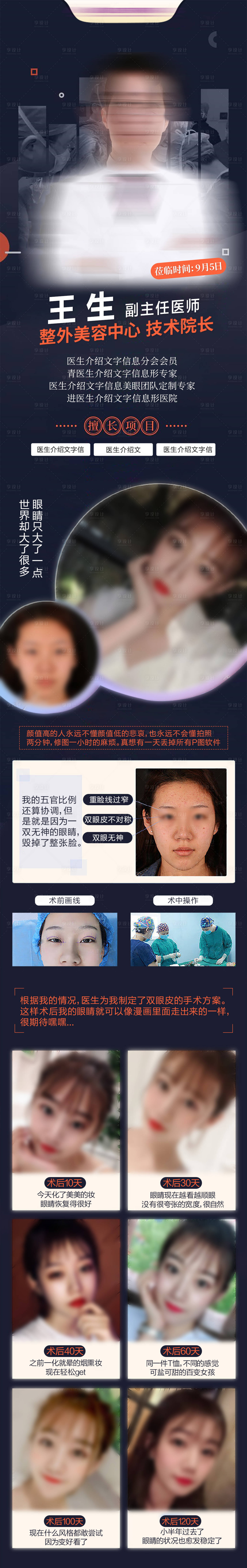源文件下載【享設計】搜索編號：82590030864136687【醫美整形美眼專家長圖】