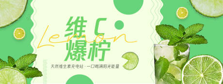 维C爆柠柠檬薄荷背景板