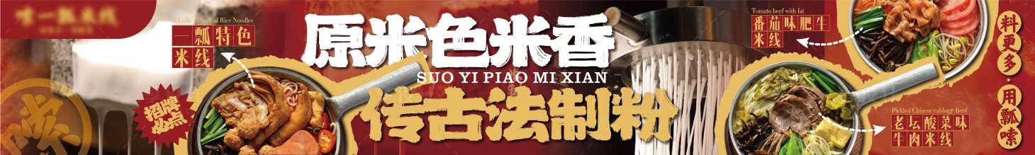 源文件下载【享设计】搜索编号：46170030668327145【泡椒米线餐饮长图海报】