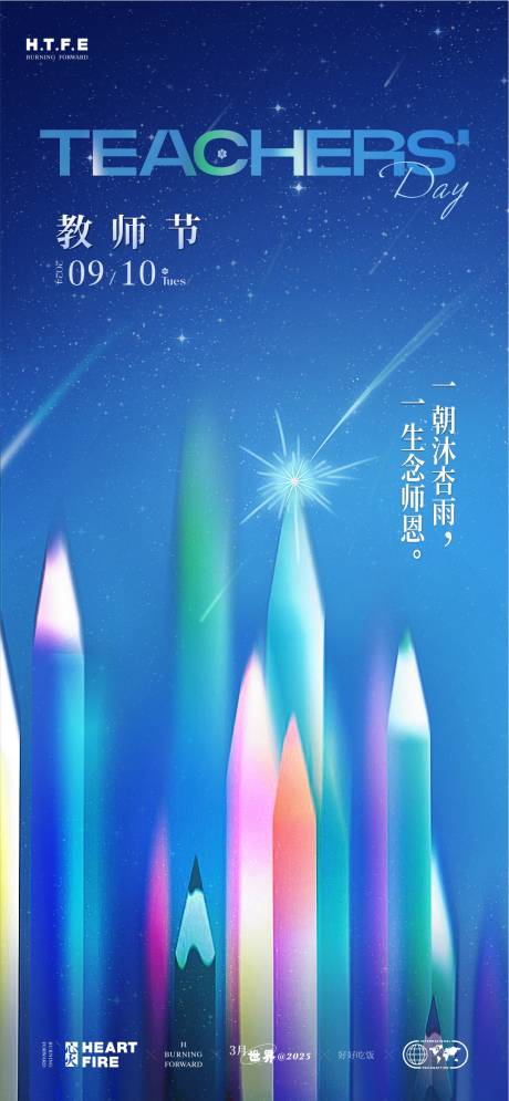 源文件下载【教师节铅笔梦想节日海报】编号：94270030796999471