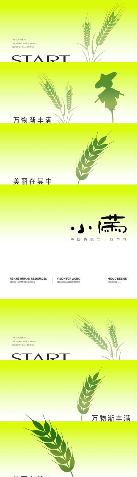 源文件下载【享设计】搜索编号：43770030606749097【小满节气海报】