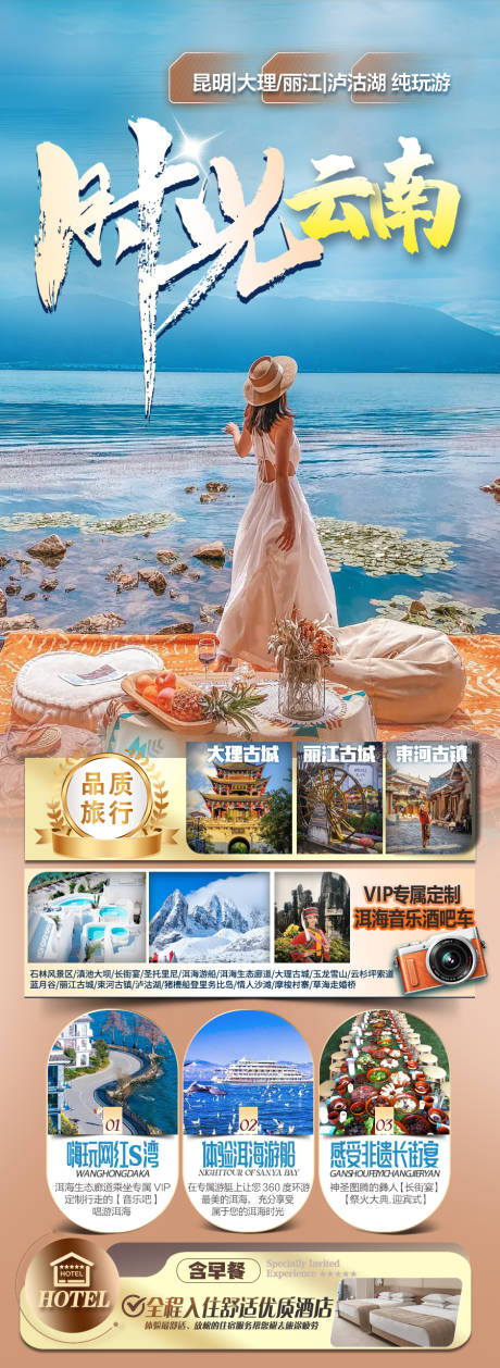 源文件下载【云南旅游海报】编号：79610030876361482