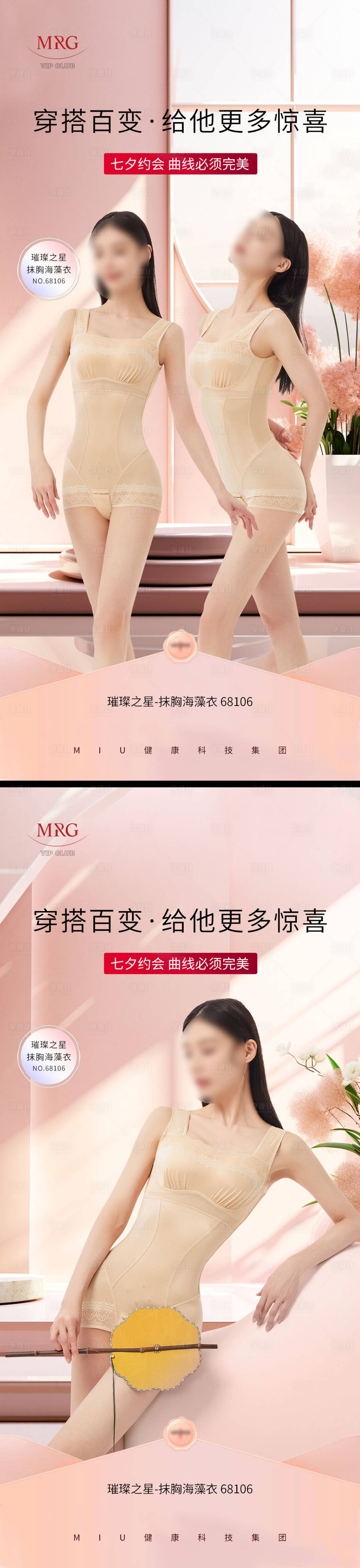 源文件下载【塑身衣情人节送礼海报】编号：89990030891485301