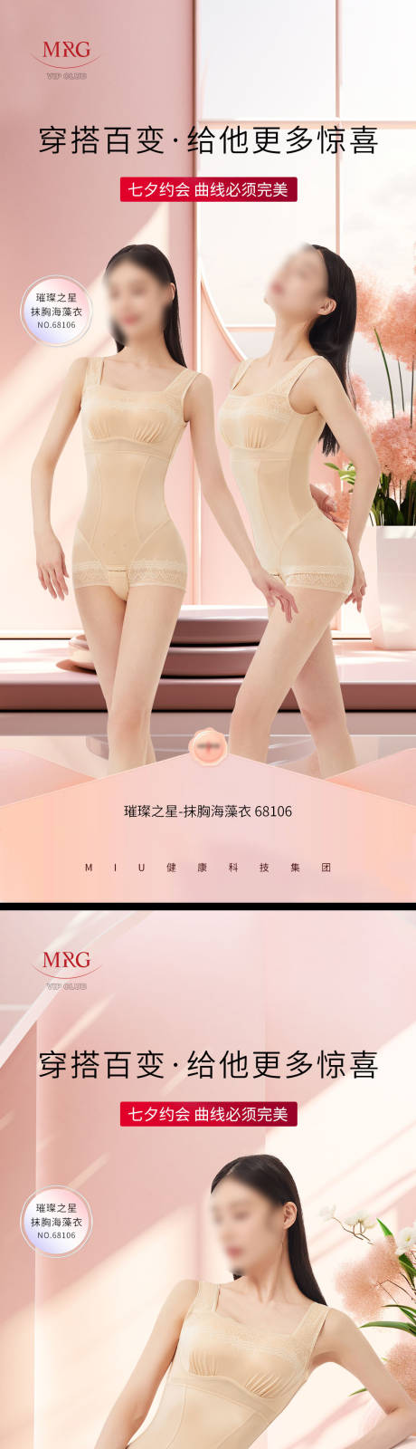 塑身衣/情人节送礼海报