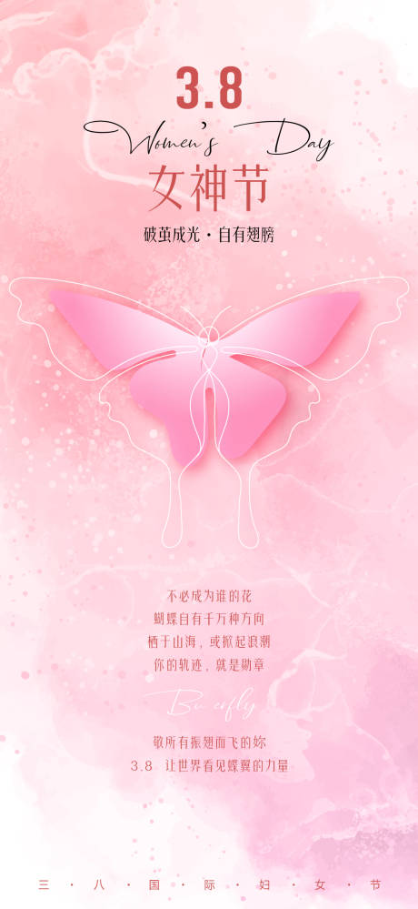 源文件下載【享設計】搜索編號：94030030719681384【女神節海報】