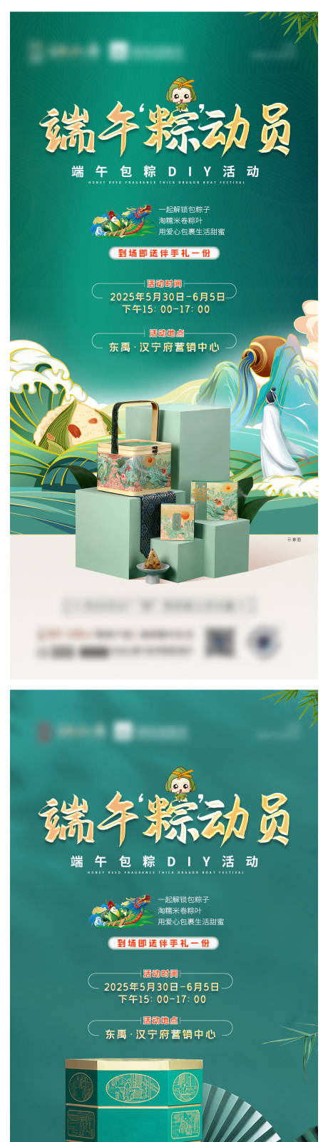 源文件下载【地产端午节粽动员海报】编号：39370030649901216
