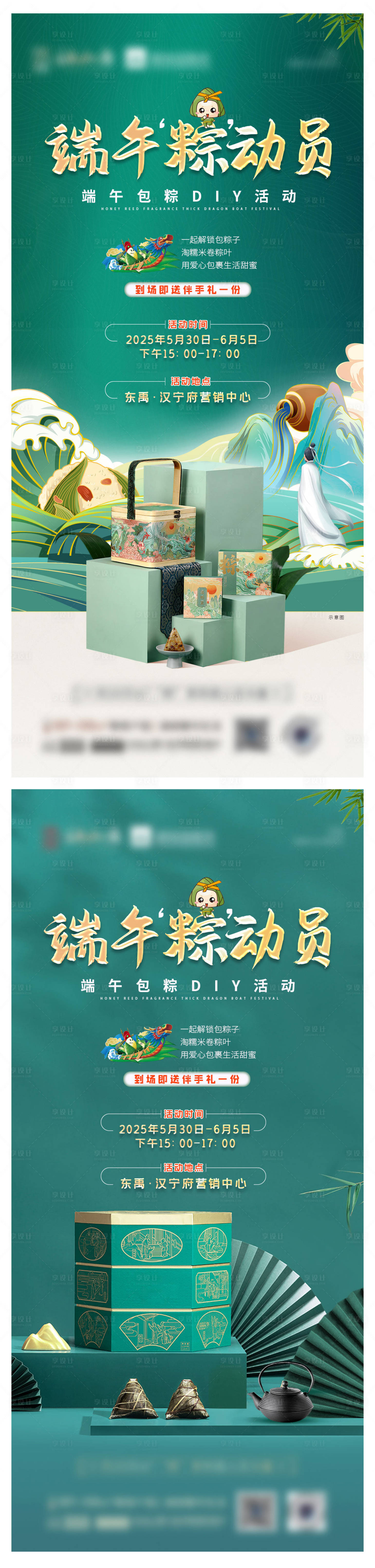 源文件下載【享設計】搜索編號：39370030649901216【地產端午節粽動員海報】
