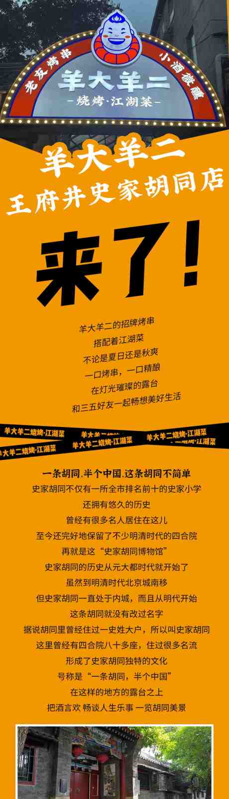 源文件下载【新店开业公众号长图】编号：84370030588036269