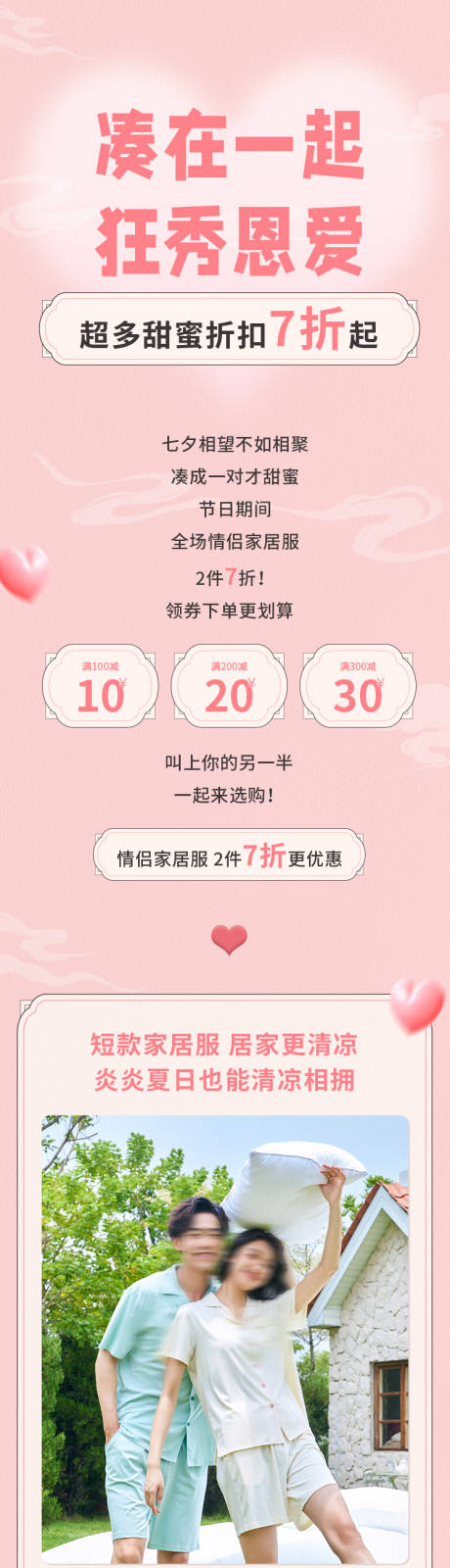 源文件下載【享設計】搜索編號：90850030579864102【內衣品牌情人節促銷長圖】