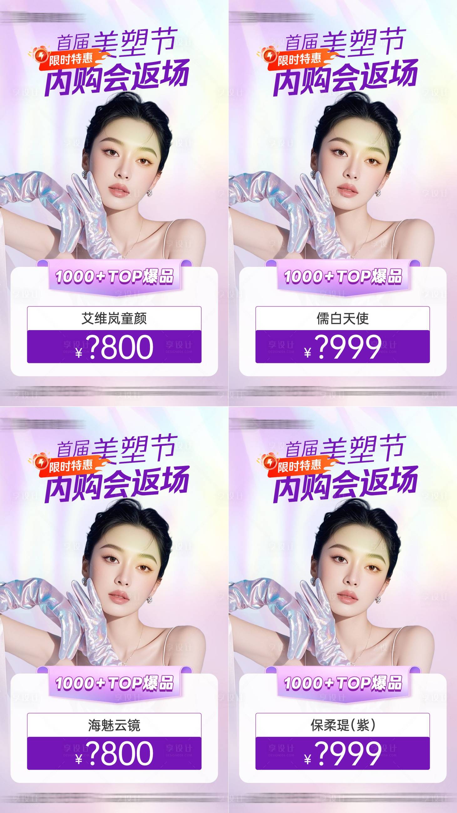 源文件下载【享设计】搜索编号：61430030516898670【医美项目活动海报】