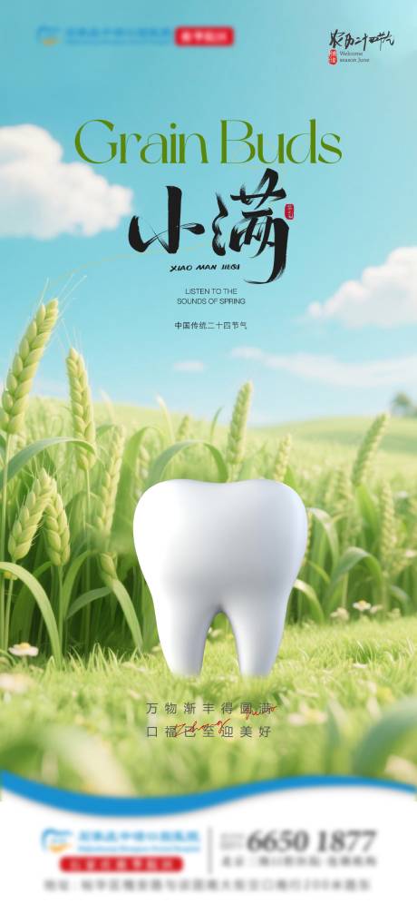 源文件下載【享設(shè)計(jì)】搜索編號(hào)：80450030860431846【口腔小滿單圖】