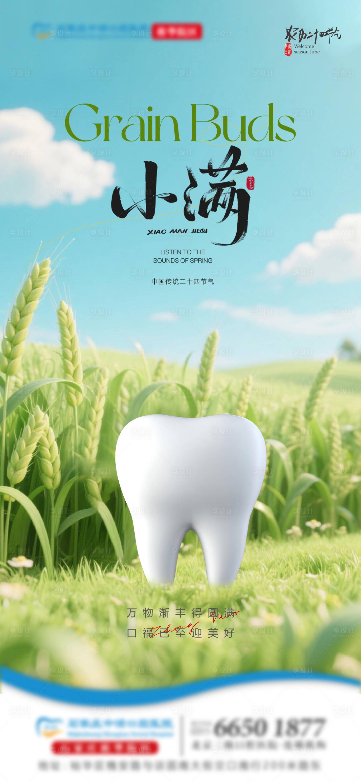 源文件下載【享設(shè)計(jì)】搜索編號(hào)：80450030860431846【口腔小滿單圖】
