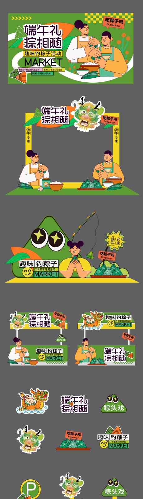源文件下载【端午节活动美陈物料】编号：85110030864267978