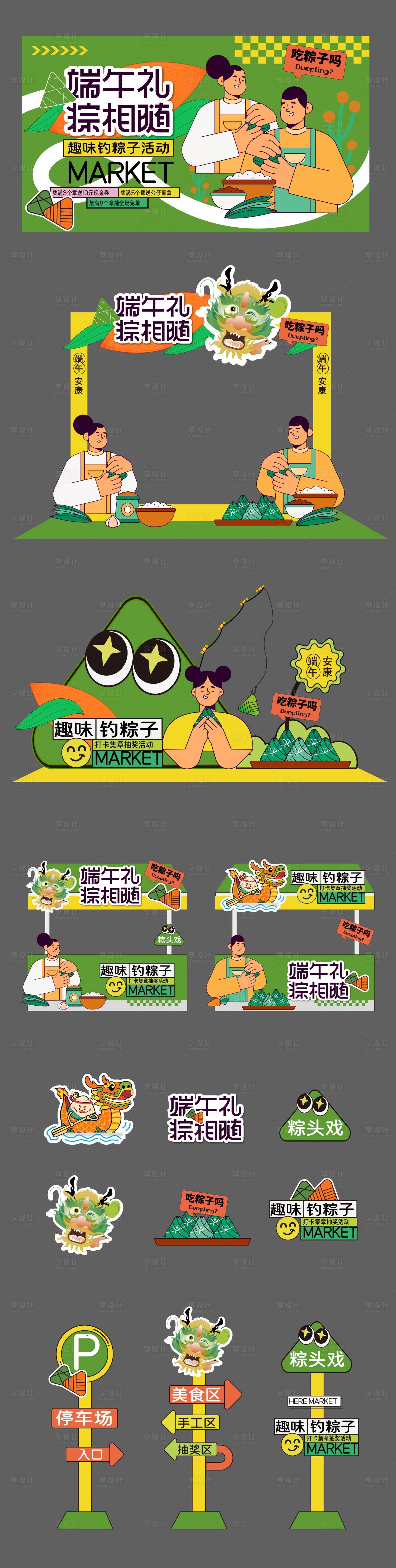 源文件下載【享設(shè)計(jì)】搜索編號(hào)：85110030864267978【端午節(jié)活動(dòng)美陳物料】