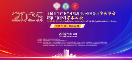 2025骨科医疗会议主kv背景主画面