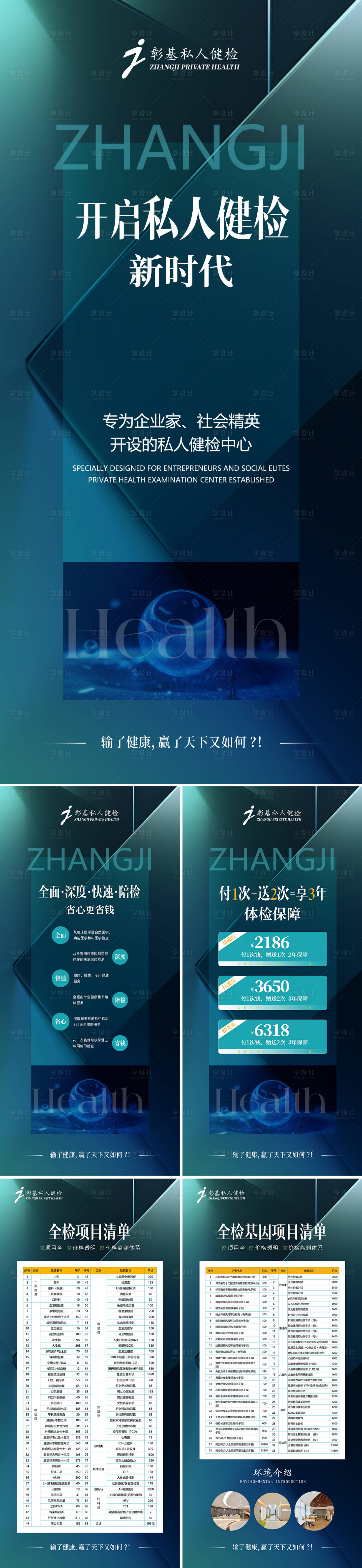 源文件下載【享設計】搜索編號：62360030757149810【體檢中心造勢海報】