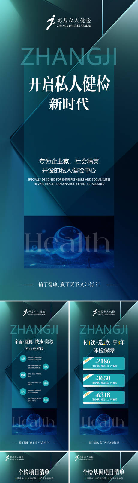 体检中心造势海报