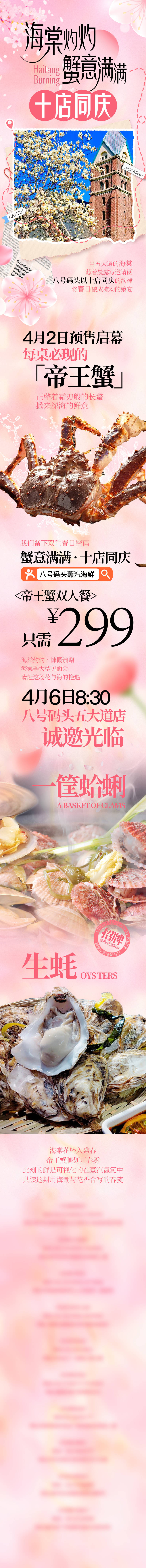 源文件下载【享设计】搜索编号：39180030916707235【海棠花海鲜餐饮长图】