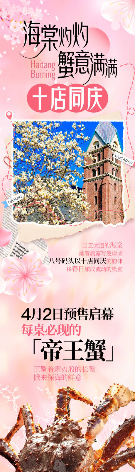 源文件下载【海棠花海鲜餐饮长图】编号：39180030916707235