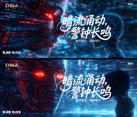 源文件下载【享设计】搜索编号：48120030908402951【网络安全主kv】