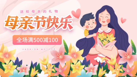 源文件下载【母亲节海报】编号：45090030595971944