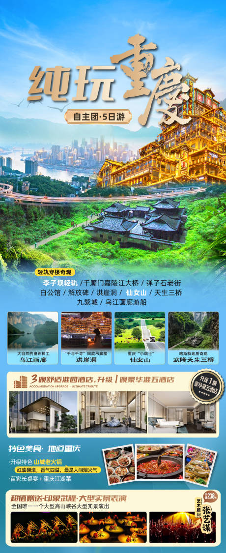 源文件下載【重慶純玩旅游】編號(hào)：91740030786881016