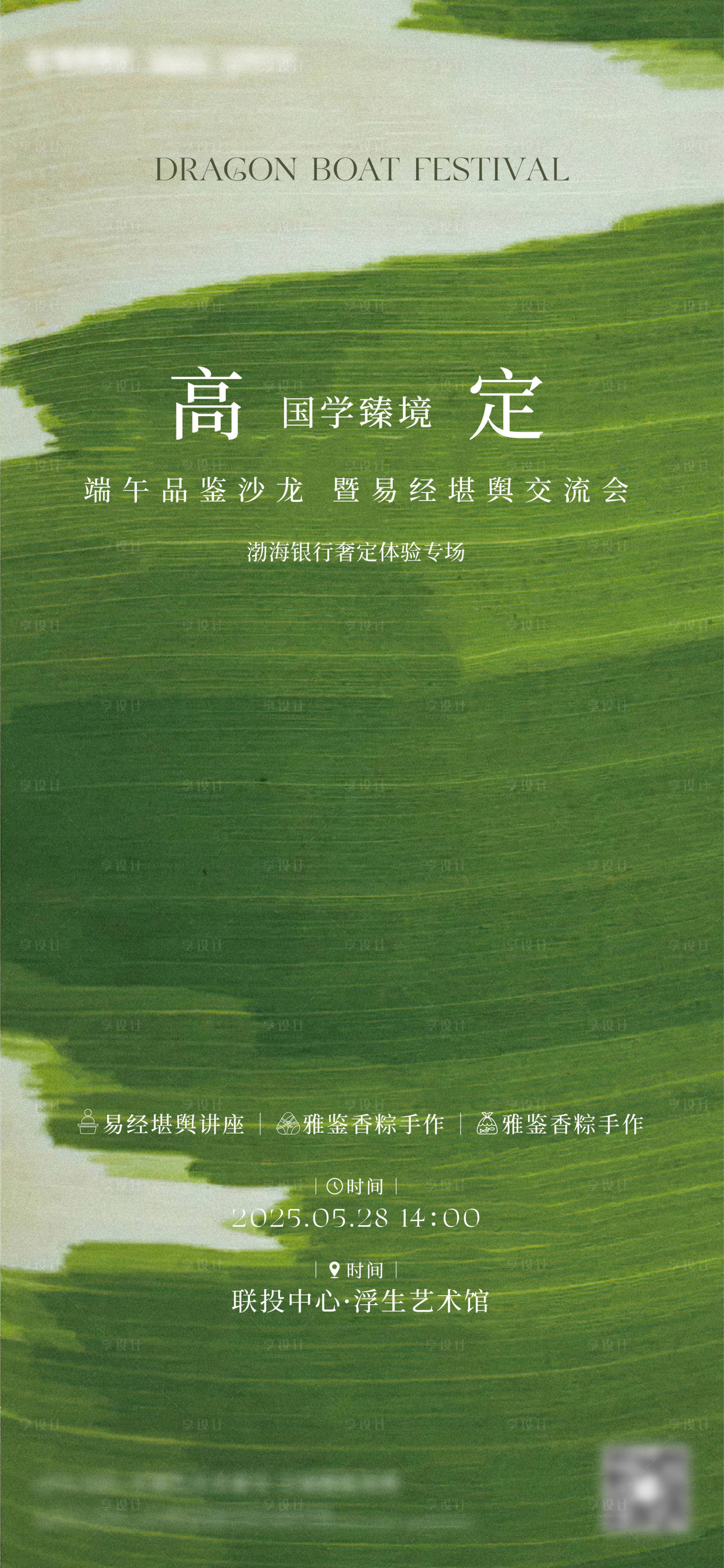 源文件下载【享设计】搜索编号：66010030925206710【2025端午节意向海报】
