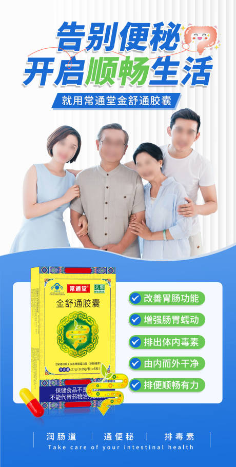 源文件下载【便秘通便肠道海报】编号：26830031050774629