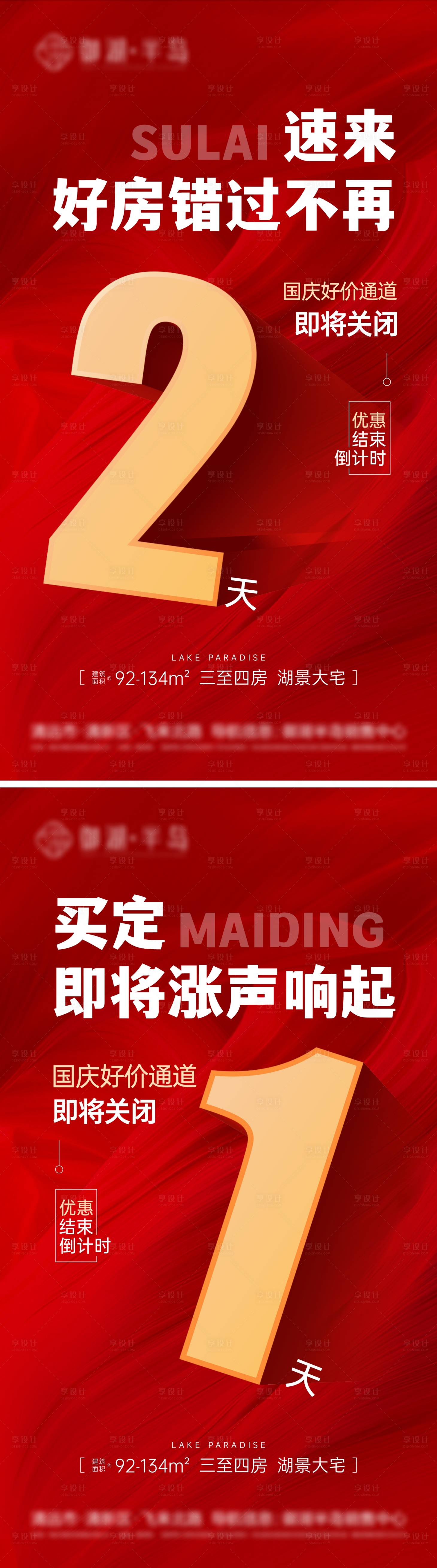 源文件下載【享設計】搜索編號：80870030768988047【倒計時】
