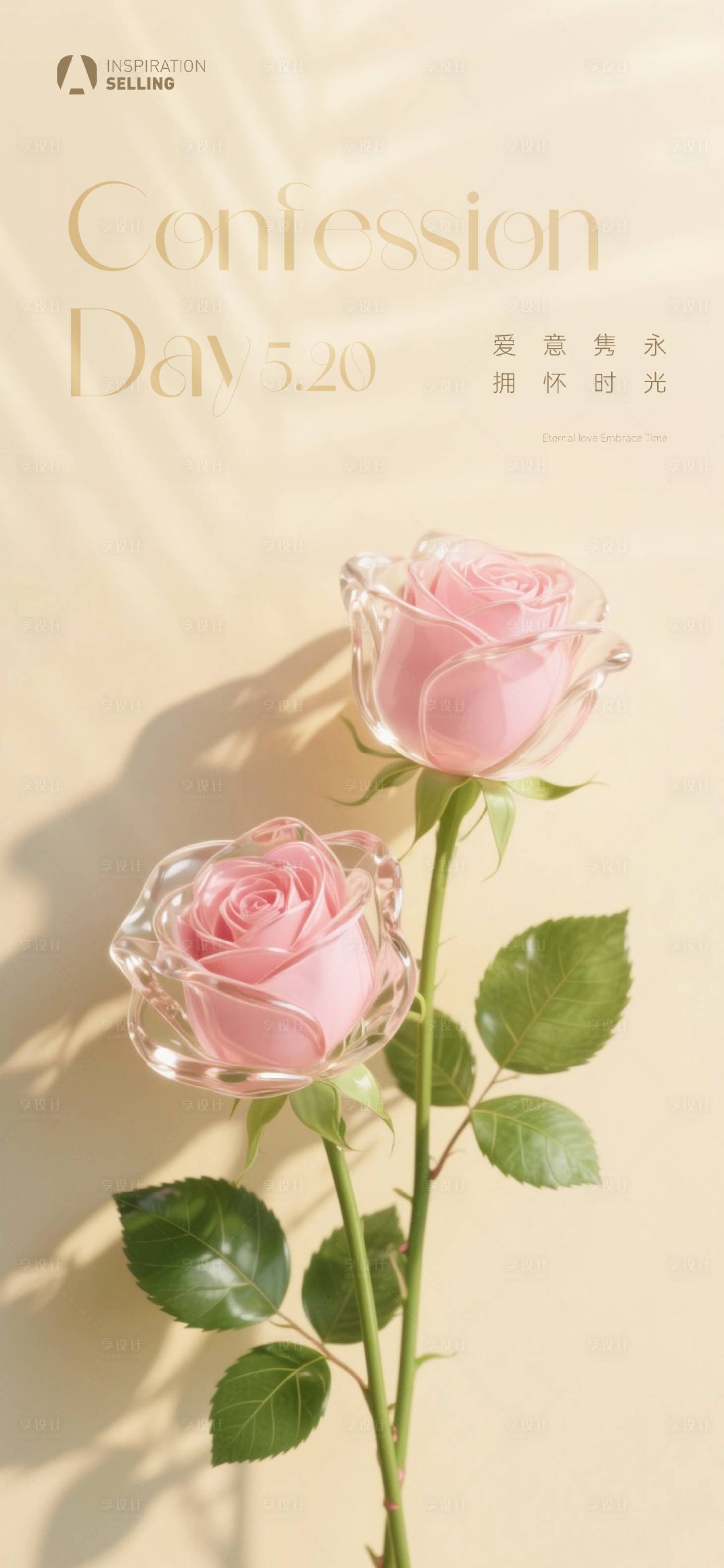 源文件下载【享设计】搜索编号：84100030799175730【520节日移动端海报】